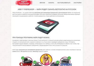 Снимок главной страницы abbyyfinereader.ru