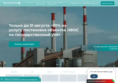 Снимок главной страницы atmosphera-n.ru