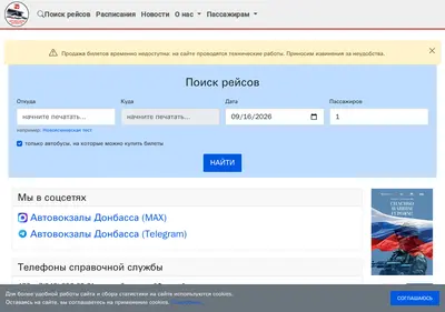 Снимок главной страницы avtovokzal-dnr.ru