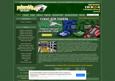 Снимок главной страницы pokerchip.spb.ru