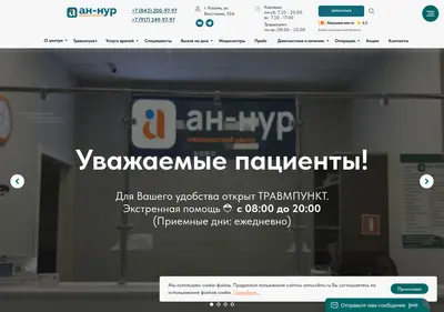 Снимок главной страницы annurclinic.ru