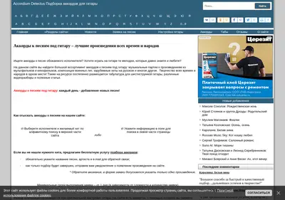 Снимок главной страницы ackordofmine.ru