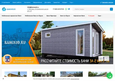 Снимок главной страницы banehod.ru