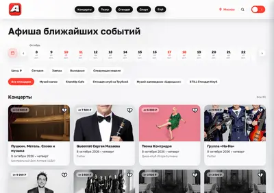 Снимок главной страницы afisha.org.ru