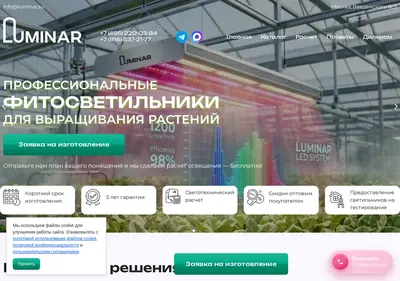 Снимок главной страницы luminar-fito.su