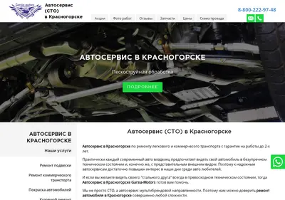 Снимок главной страницы avtoservis-krasnogorsk.ru