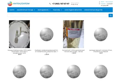 Снимок главной страницы antrazoxrom.ru