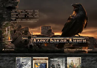 Снимок главной страницы alex-bakai.ru