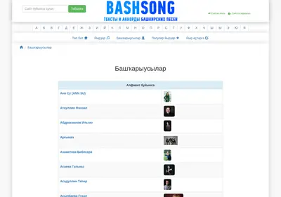 Снимок главной страницы bashsong.ru
