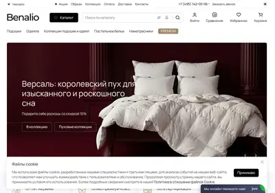 Снимок главной страницы benalio.ru