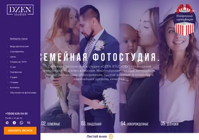 Снимок главной страницы dzen-studios.ru