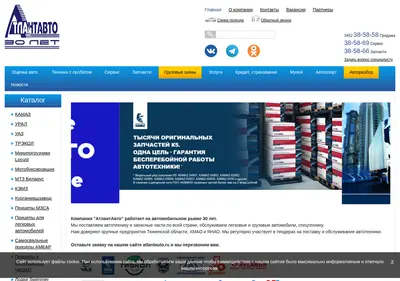 Снимок главной страницы atlantauto.ru