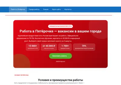 Снимок главной страницы 5ka-vacancy.ru