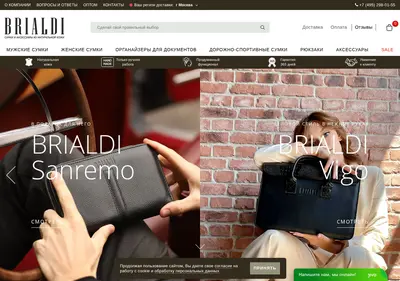 Снимок главной страницы brialdi.ru
