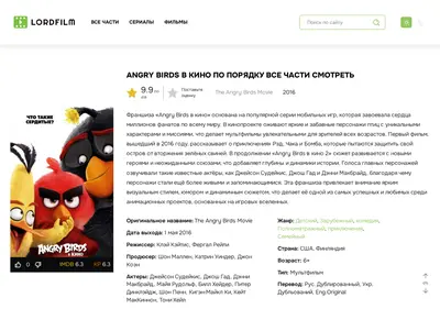 Снимок главной страницы angry-burds-lordfilm.ru