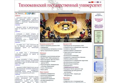 Снимок главной страницы khstu.su