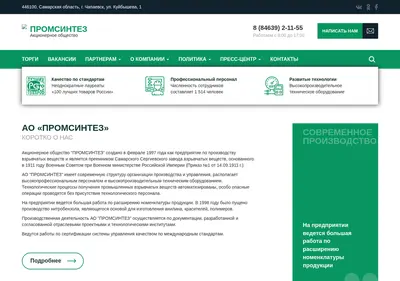 Снимок главной страницы promsintez.su