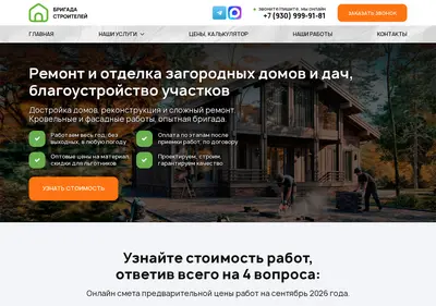 Снимок главной страницы brigada-stroiteley.ru