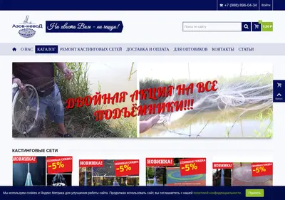 Снимок главной страницы azov-nevod.ru