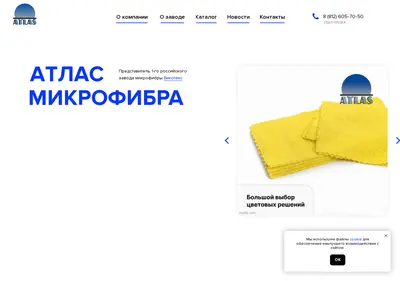 Снимок главной страницы atlasfiber.ru