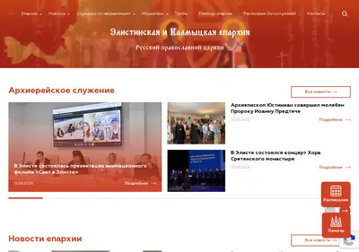 Снимок главной страницы blagovest-elista.ru
