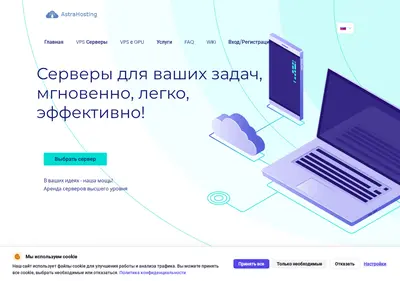 Снимок главной страницы astrahosting.ru