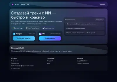 Снимок главной страницы bitlobot.ru