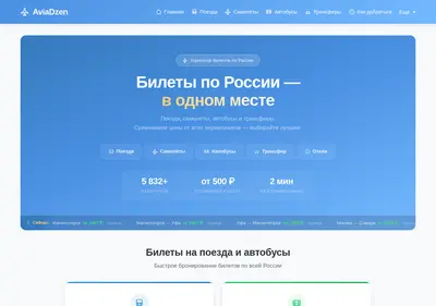 Снимок главной страницы aviadzen.ru