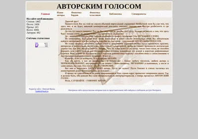 Снимок главной страницы avtorskimgolosom.ru