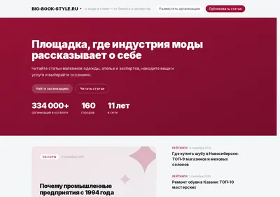 Снимок главной страницы big-book-style.ru