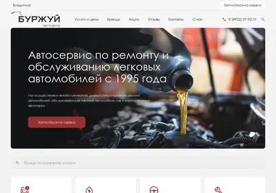 Снимок главной страницы burjuyservice.ru