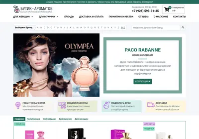 Снимок главной страницы butik-aromatov.ru
