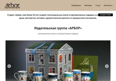 Снимок главной страницы arbor.ru