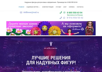 Снимок главной страницы airblower.ru