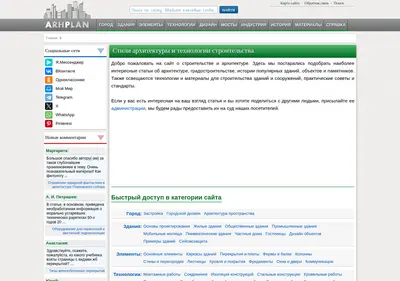 Снимок главной страницы arhplan.ru