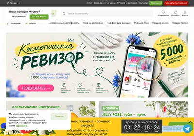 Снимок главной страницы bykosmetika.ru