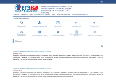 Снимок главной страницы ege.spb.ru