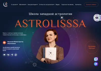 Снимок главной страницы astrolisssa.ru