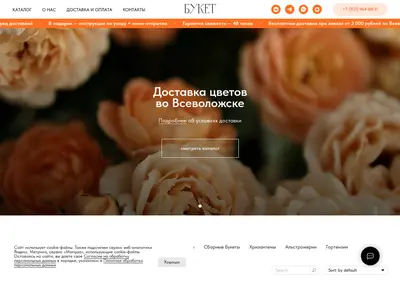 Снимок главной страницы bouguet.ru