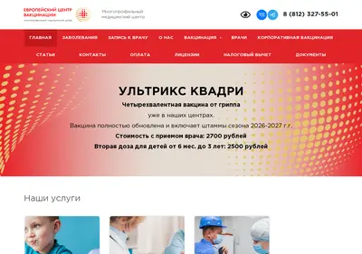Снимок главной страницы privivka.spb.ru