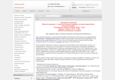 Снимок главной страницы avrobot.ru