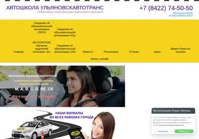 Снимок главной страницы avtoshkola-uat.ru