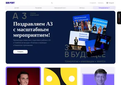 Снимок главной страницы b2bport.ru