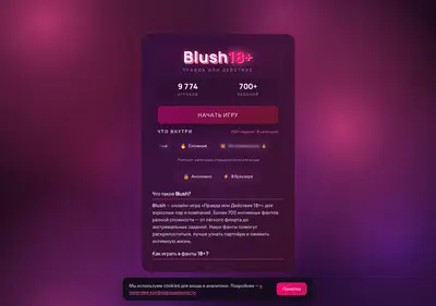 Снимок главной страницы blush18.ru