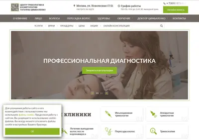 Снимок главной страницы centre-trichology.ru