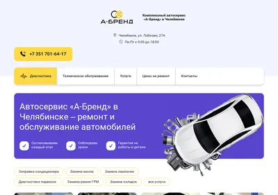 Снимок главной страницы abrandservice74.ru