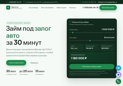Снимок главной страницы autolombard-fortuna.ru