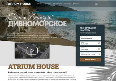Снимок главной страницы atrium-divnomorsk.ru