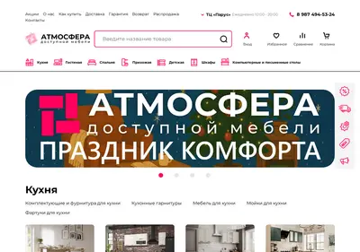 Снимок главной страницы atm-mebel.ru