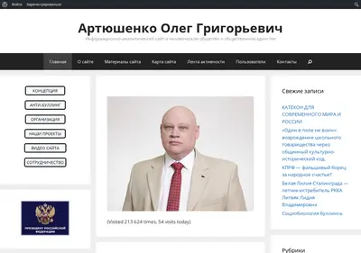 Снимок главной страницы artyushenkooleg.ru